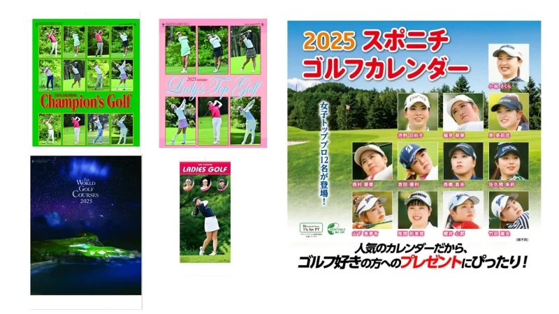 2025年版ゴルフカレンダー徹底比較！お気に入りの一枚を見つけよう！