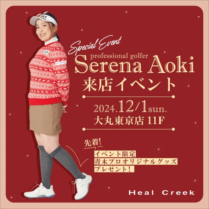 青木瀬令奈プロと夢の共演！Heal Creek大丸東京店イベントで限定グッズ＆ラウンド権をゲット！